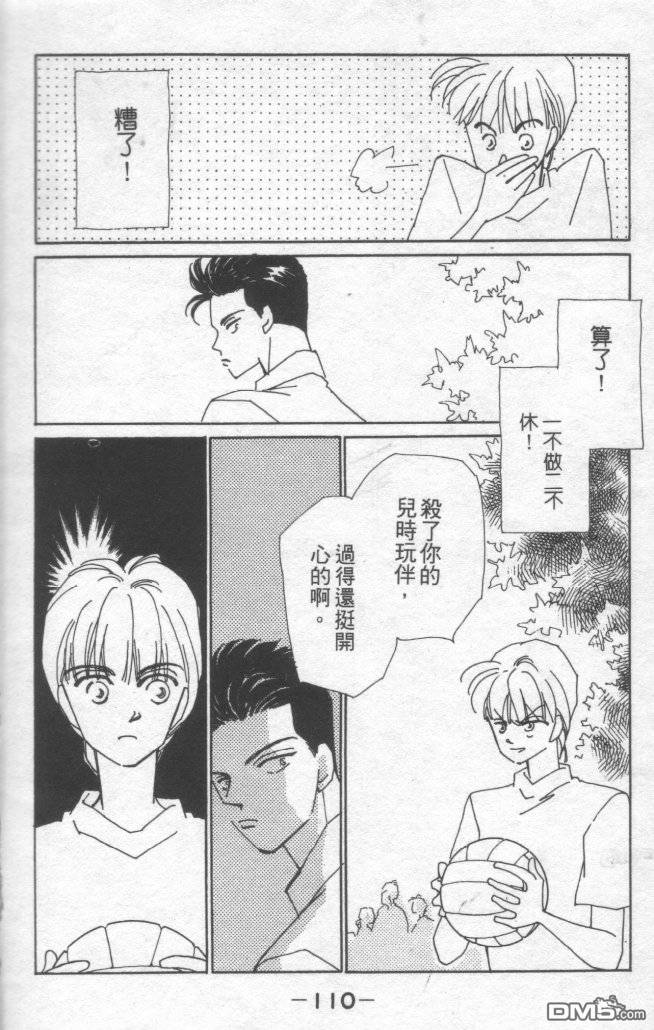 情归何处 第1卷 第106页