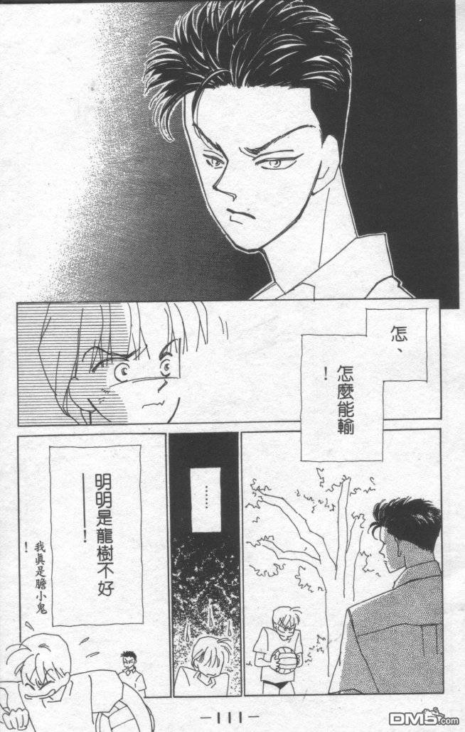 情归何处 第1卷 第107页