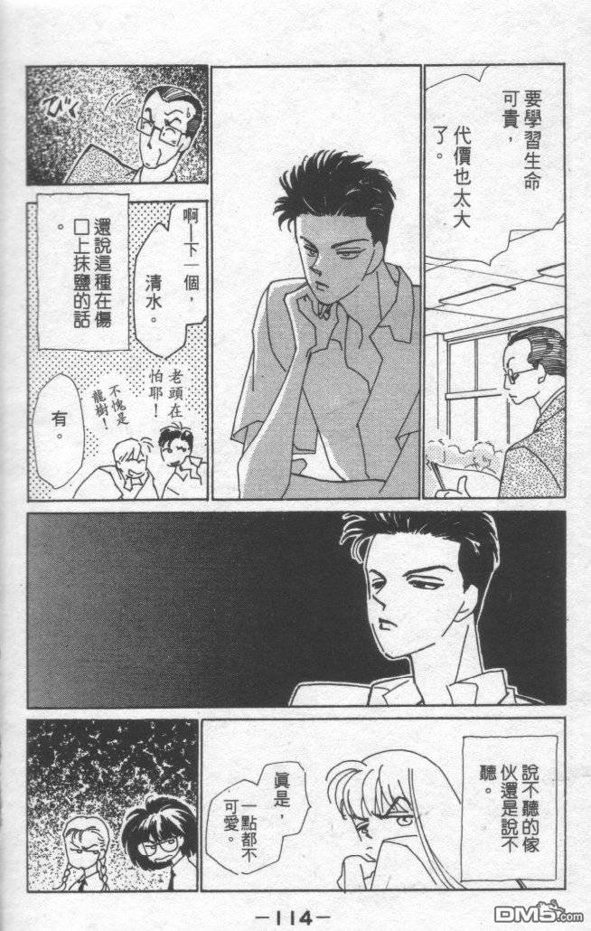 情归何处 第1卷 第110页