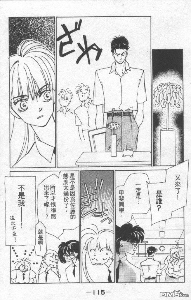 情归何处 第1卷 第111页