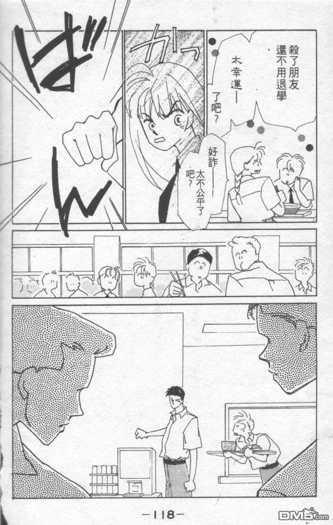 情归何处 第1卷 第114页