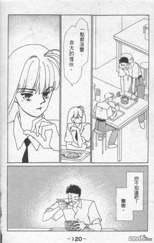 情归何处 第1卷 第116页