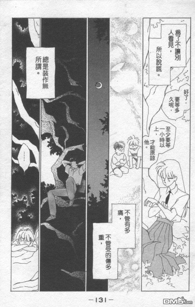 情归何处 第1卷 第127页