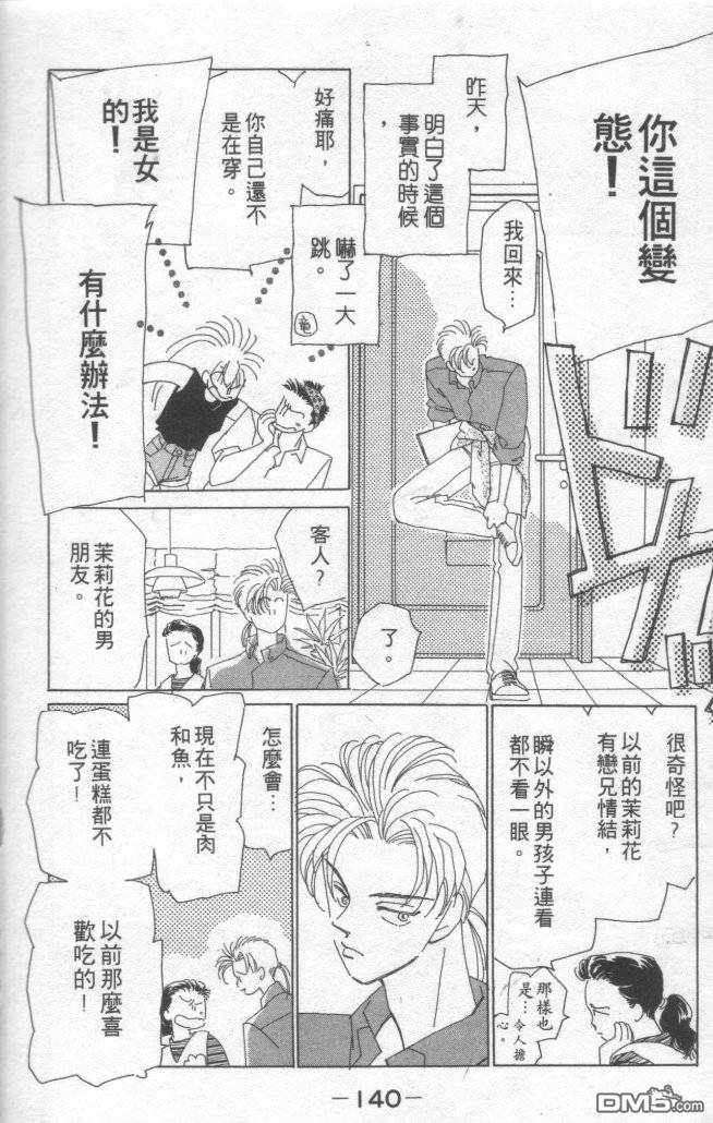 情归何处 第1卷 第136页