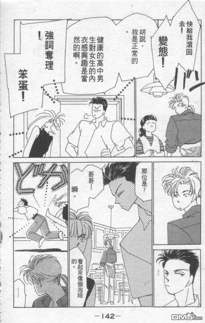 情归何处 第1卷 第138页