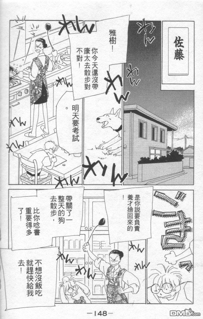 情归何处 第1卷 第144页