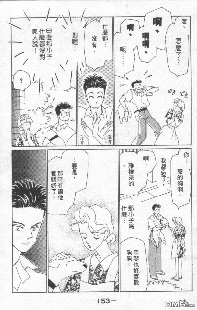 情归何处 第1卷 第149页