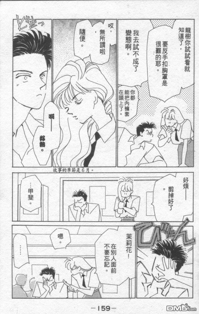 情归何处 第1卷 第155页