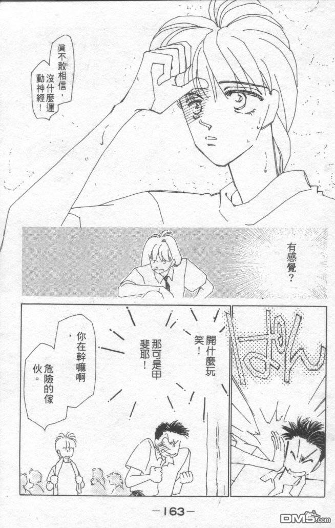 情归何处 第1卷 第159页