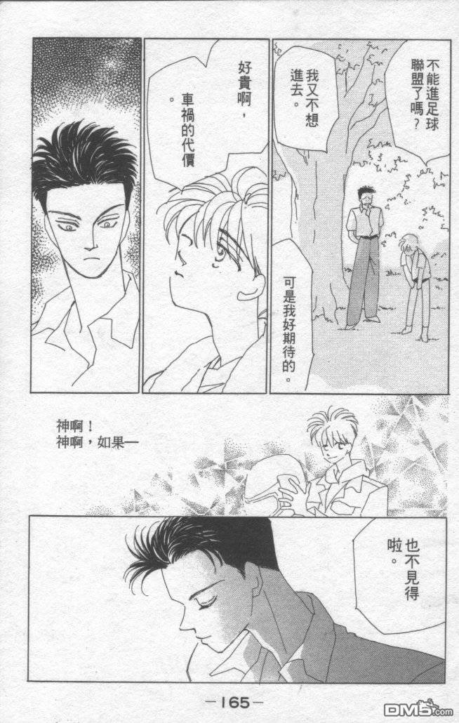 情归何处 第1卷 第161页