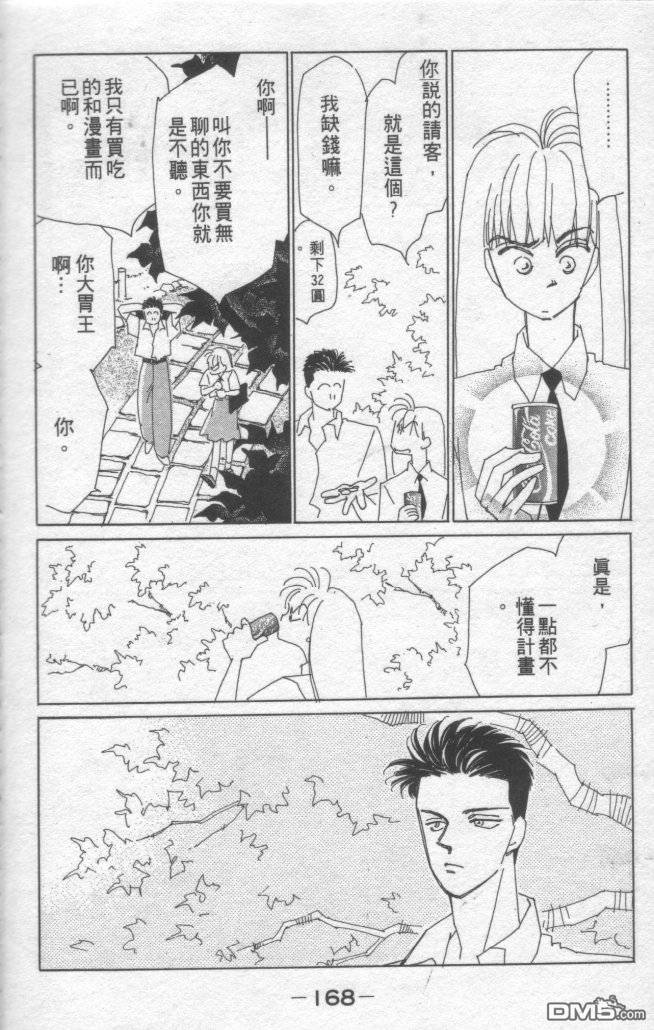 情归何处 第1卷 第164页