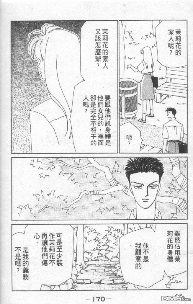 情归何处 第1卷 第166页