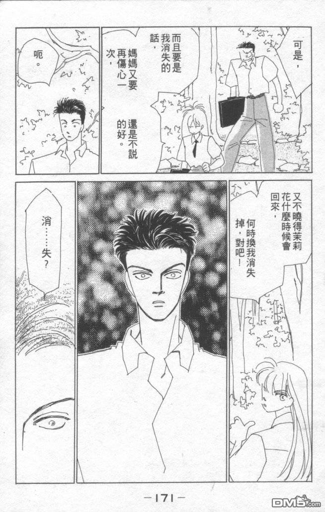 情归何处 第1卷 第167页