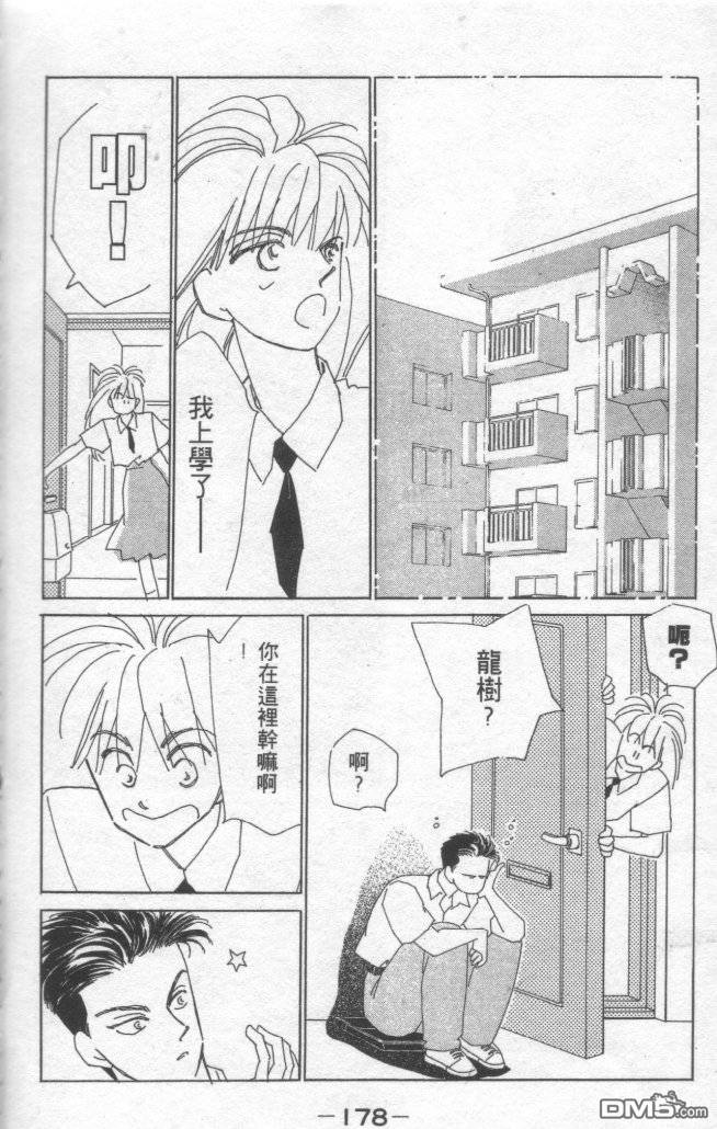 情归何处 第1卷 第174页