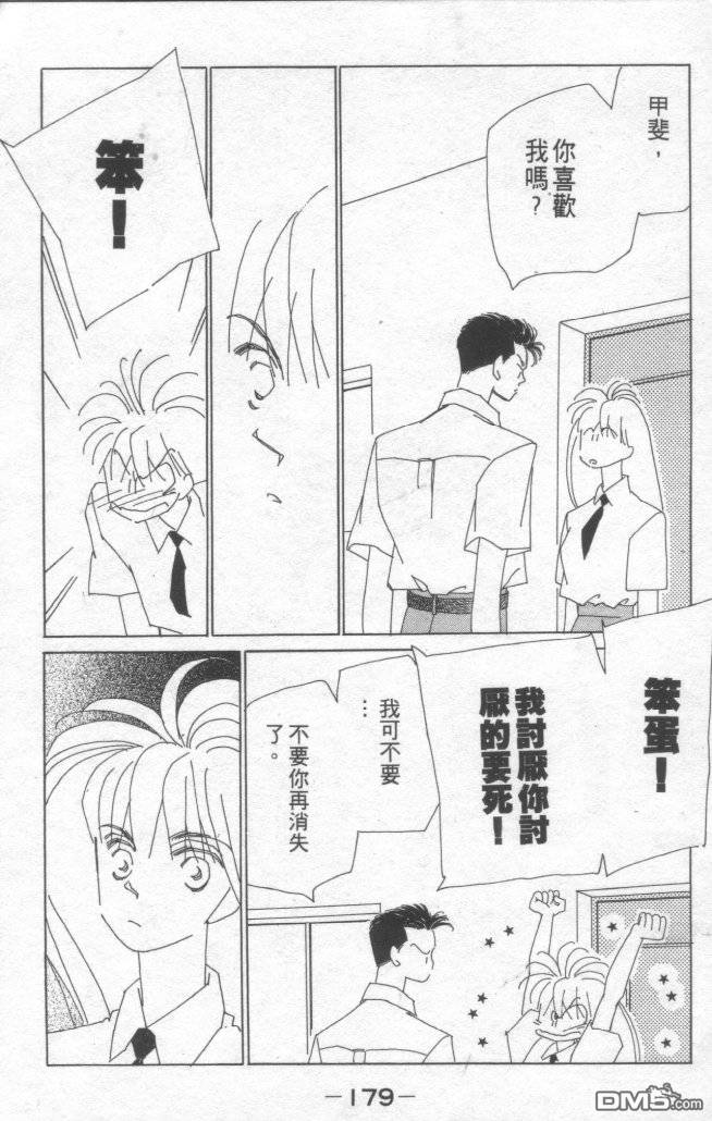 情归何处 第1卷 第175页