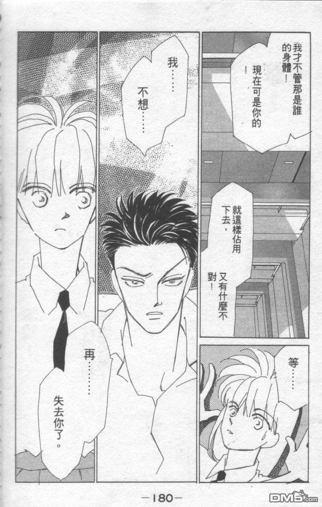 情归何处 第1卷 第176页