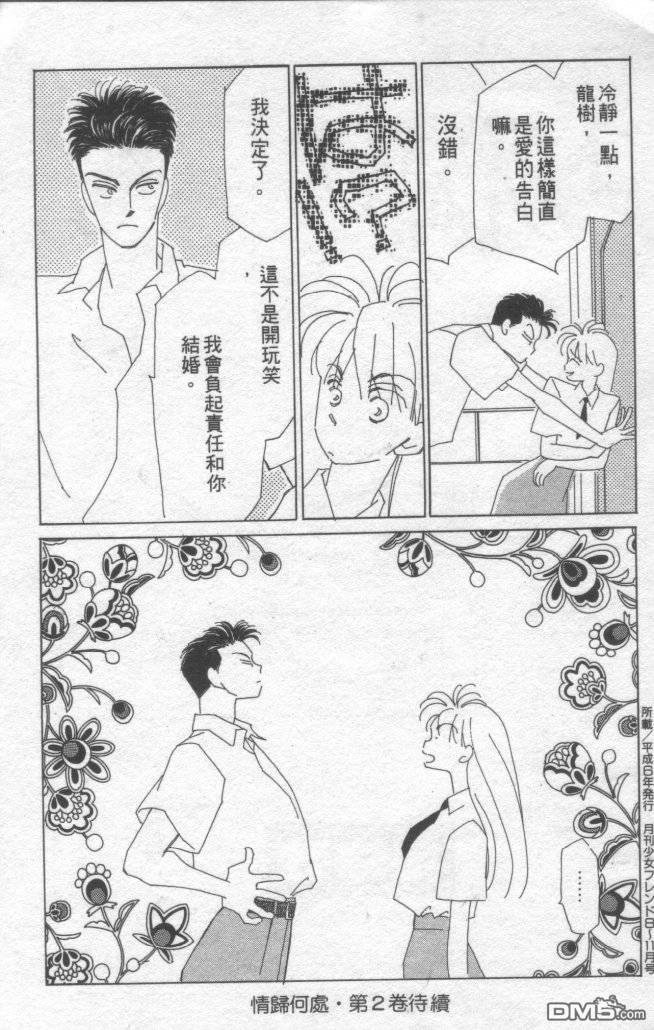 情归何处 第1卷 第177页