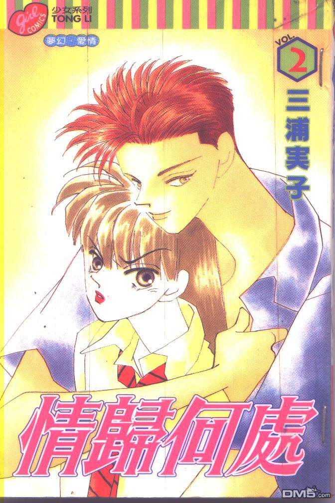 情归何处 第2卷 第0页