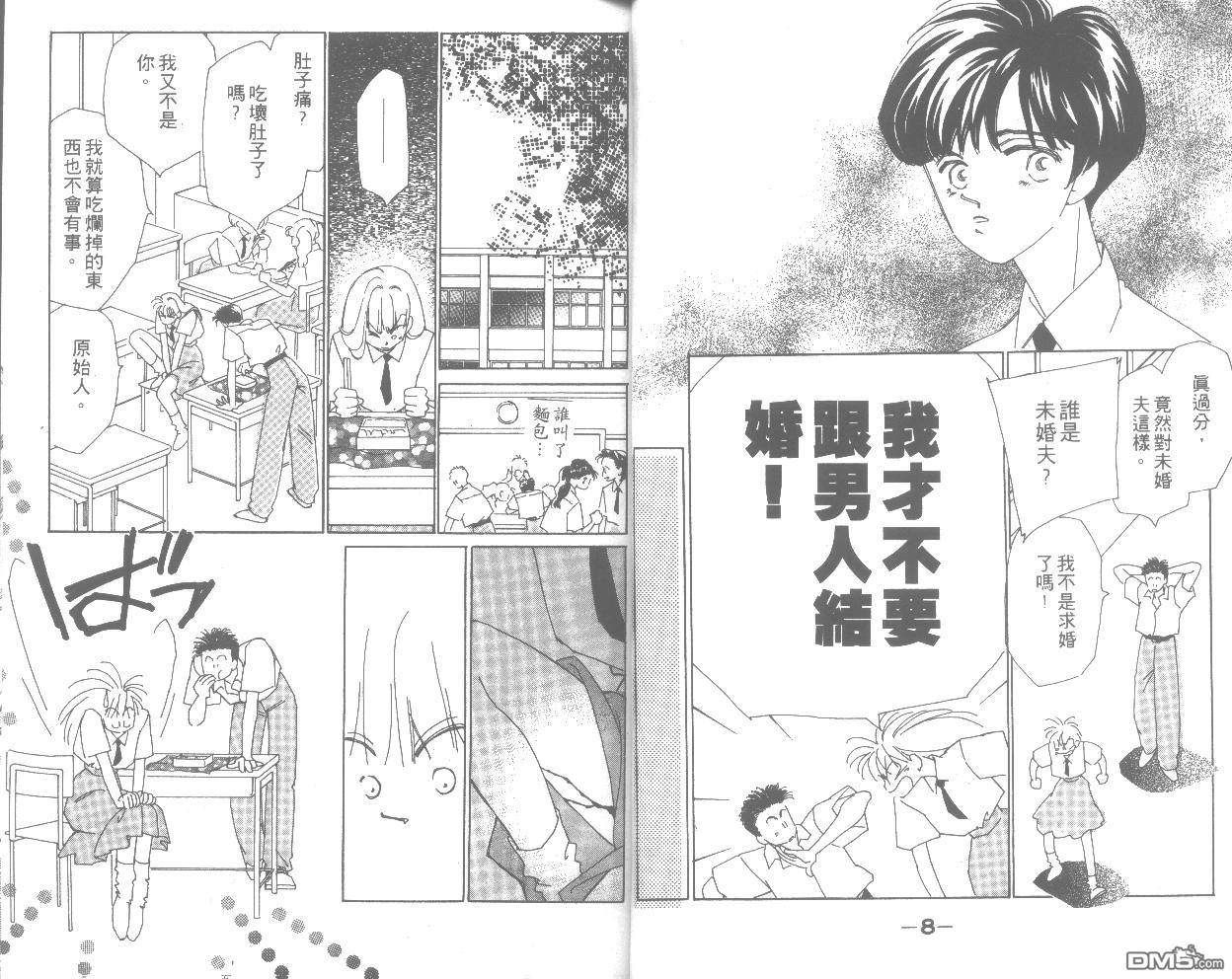 情归何处 第2卷 第4页