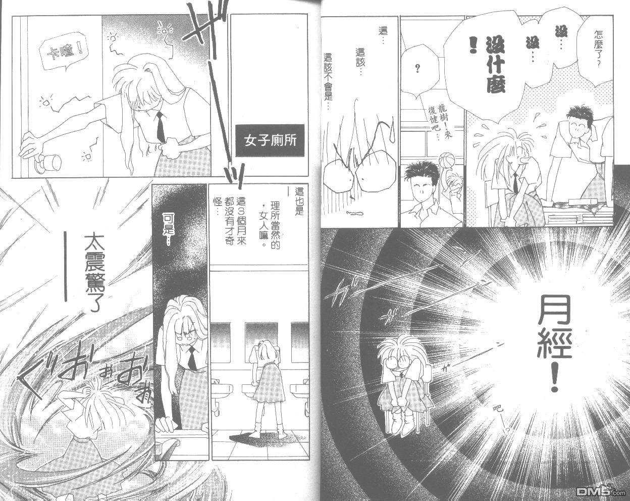 情归何处 第2卷 第5页