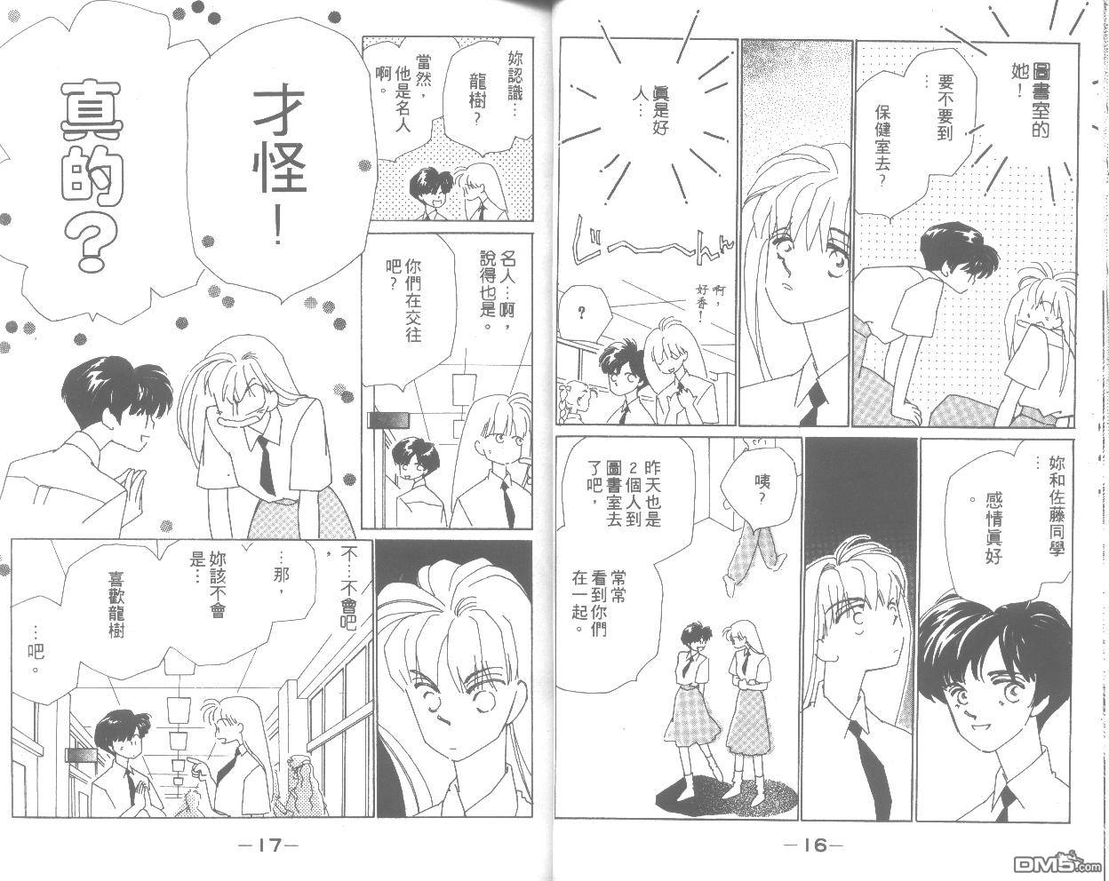 情归何处 第2卷 第8页