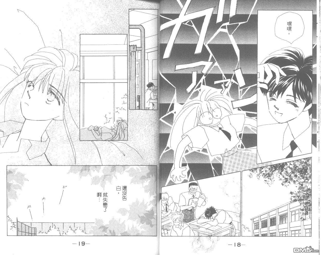 情归何处 第2卷 第9页