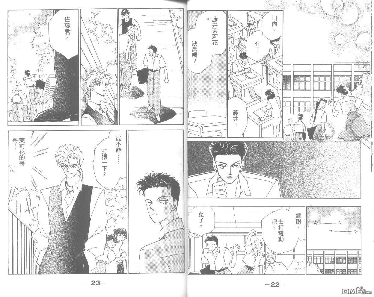 情归何处 第2卷 第11页