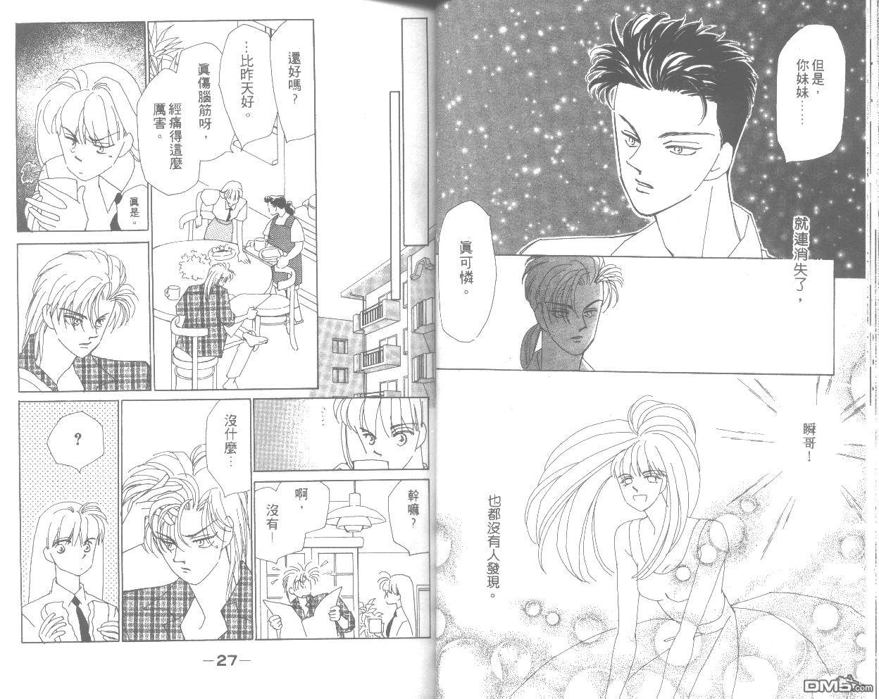 情归何处 第2卷 第13页