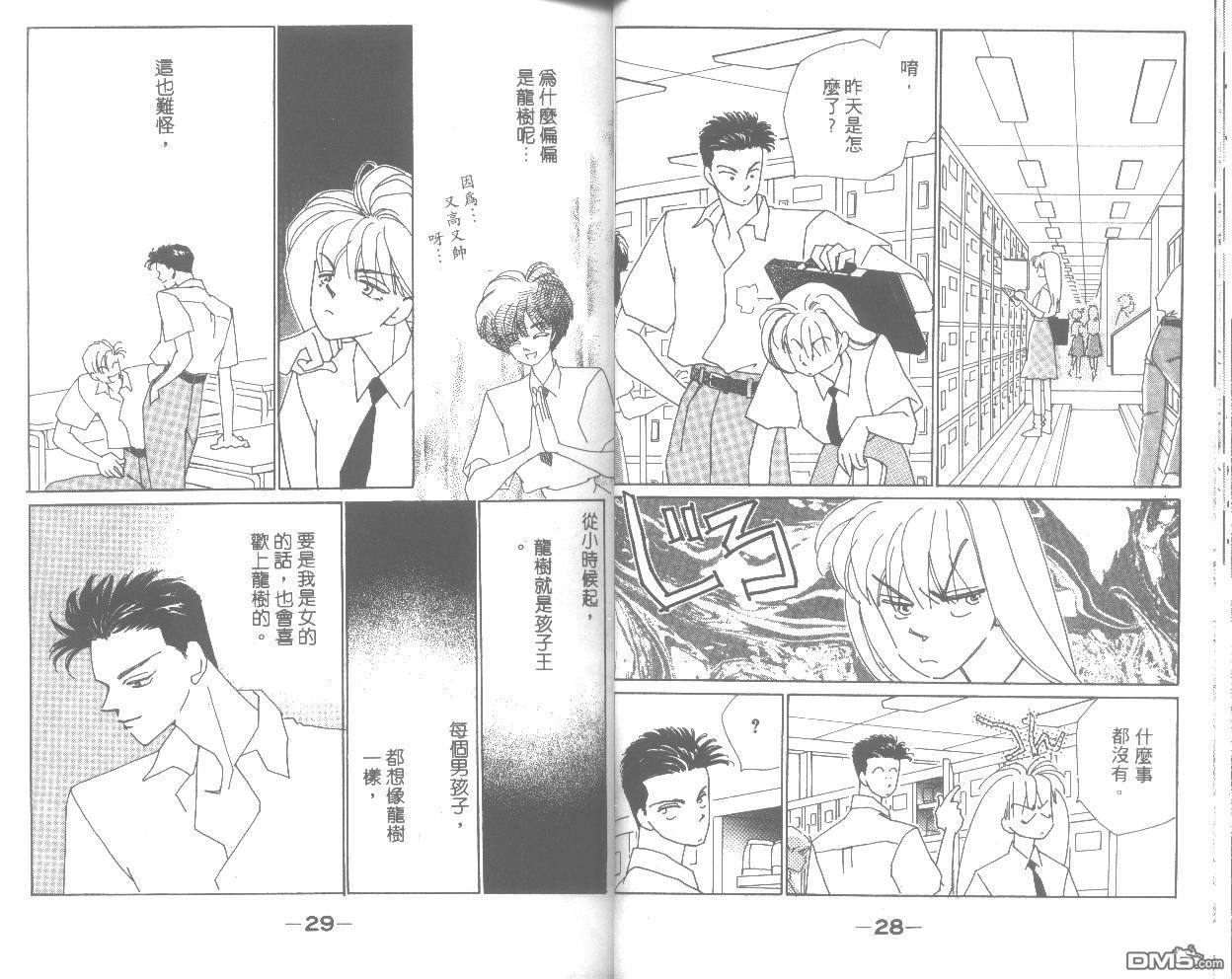 情归何处 第2卷 第14页