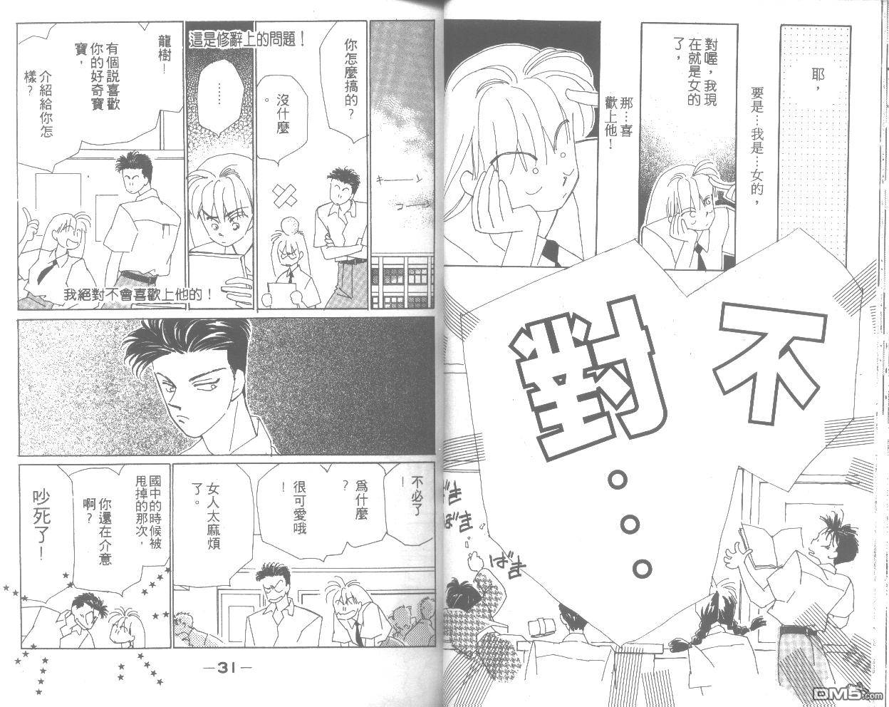 情归何处 第2卷 第15页