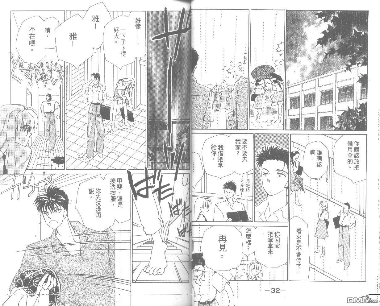 情归何处 第2卷 第16页