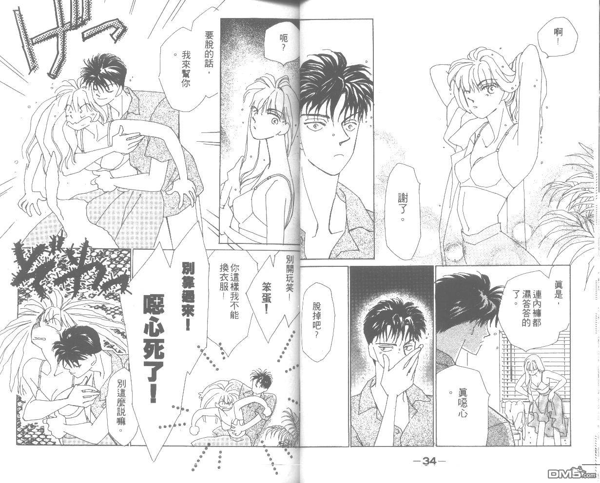 情归何处 第2卷 第17页