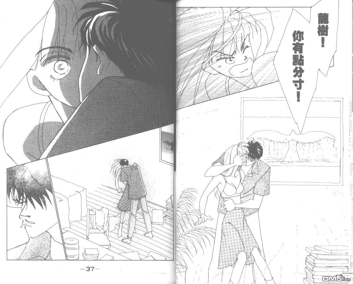 情归何处 第2卷 第18页