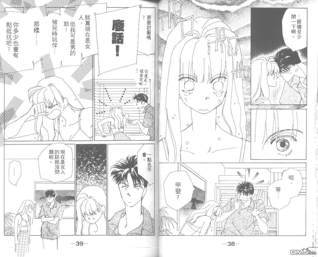 情归何处 第2卷 第19页