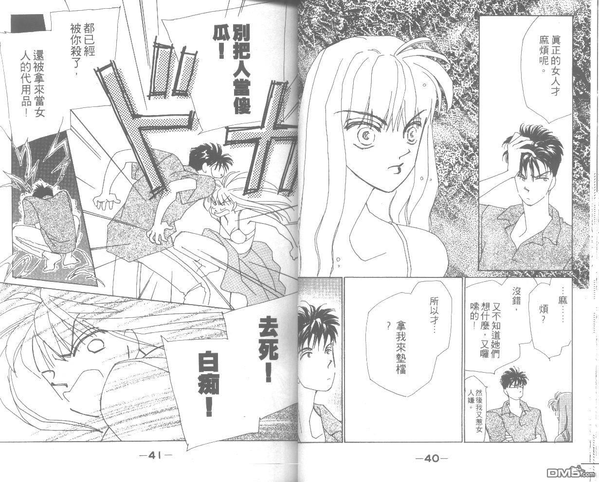 情归何处 第2卷 第20页