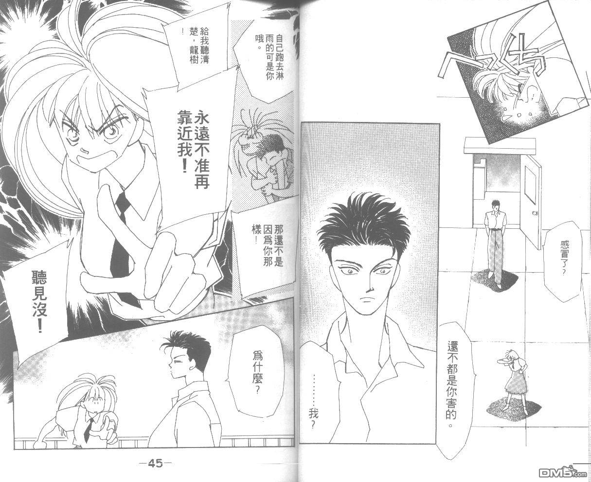 情归何处 第2卷 第22页