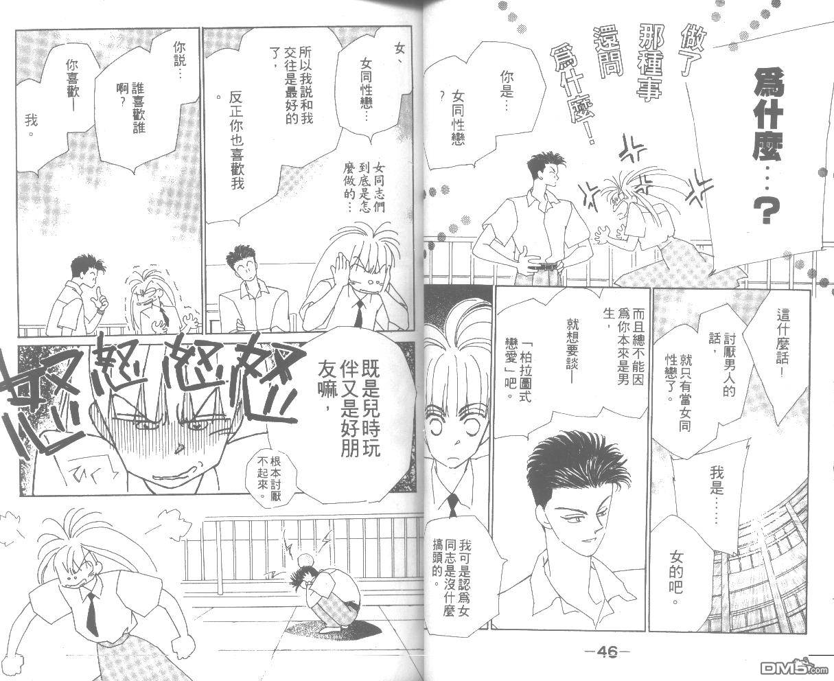 情归何处 第2卷 第23页