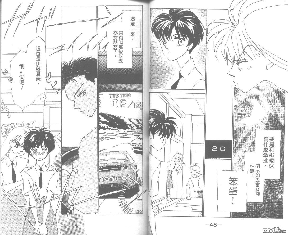 情归何处 第2卷 第24页