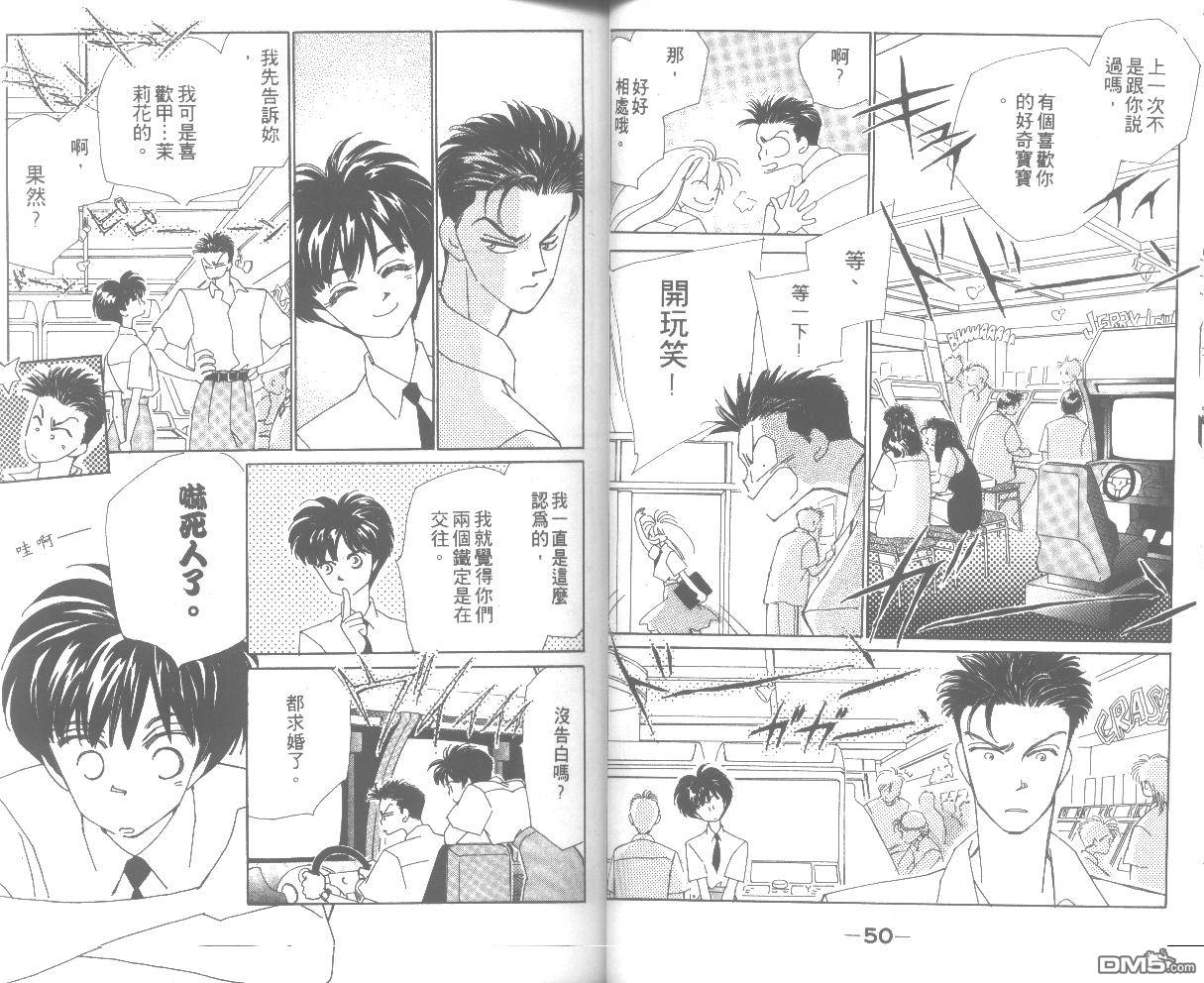 情归何处 第2卷 第25页