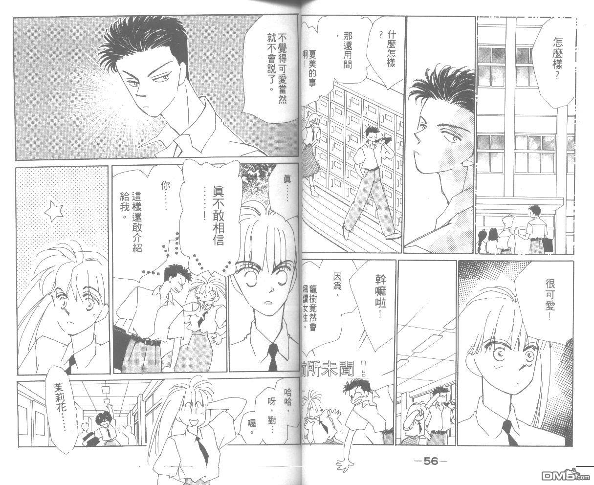 情归何处 第2卷 第28页