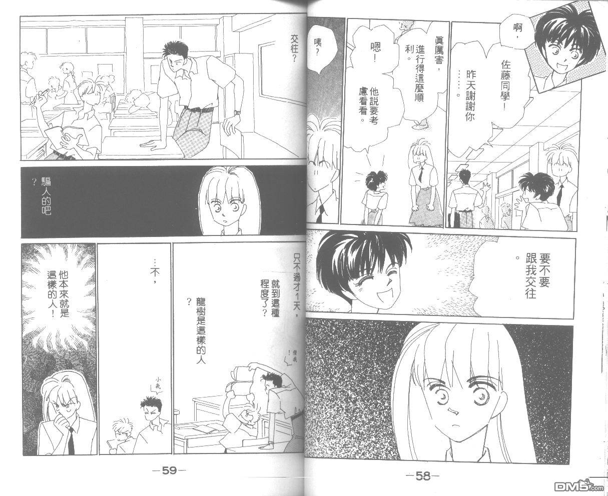 情归何处 第2卷 第29页