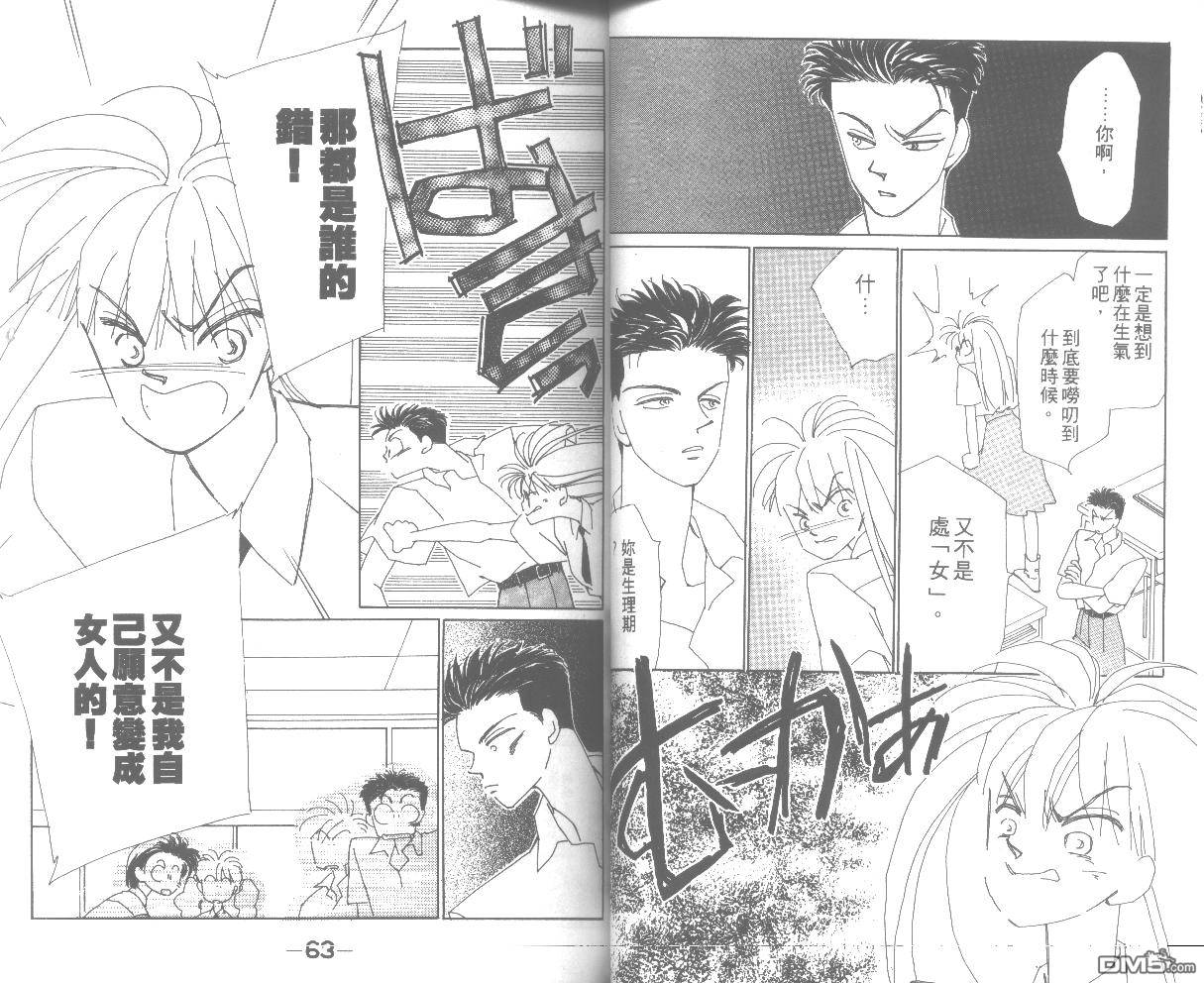 情归何处 第2卷 第31页