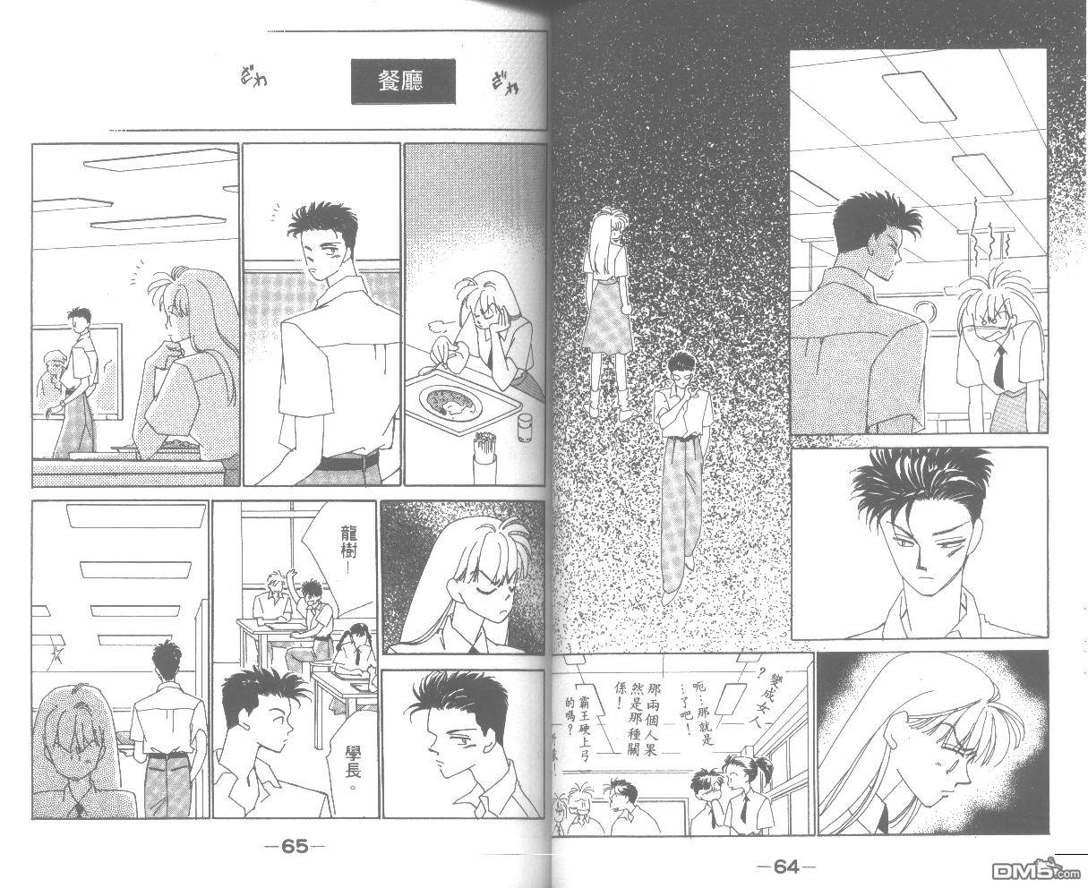 情归何处 第2卷 第32页