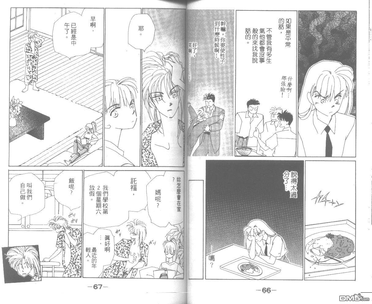 情归何处 第2卷 第33页