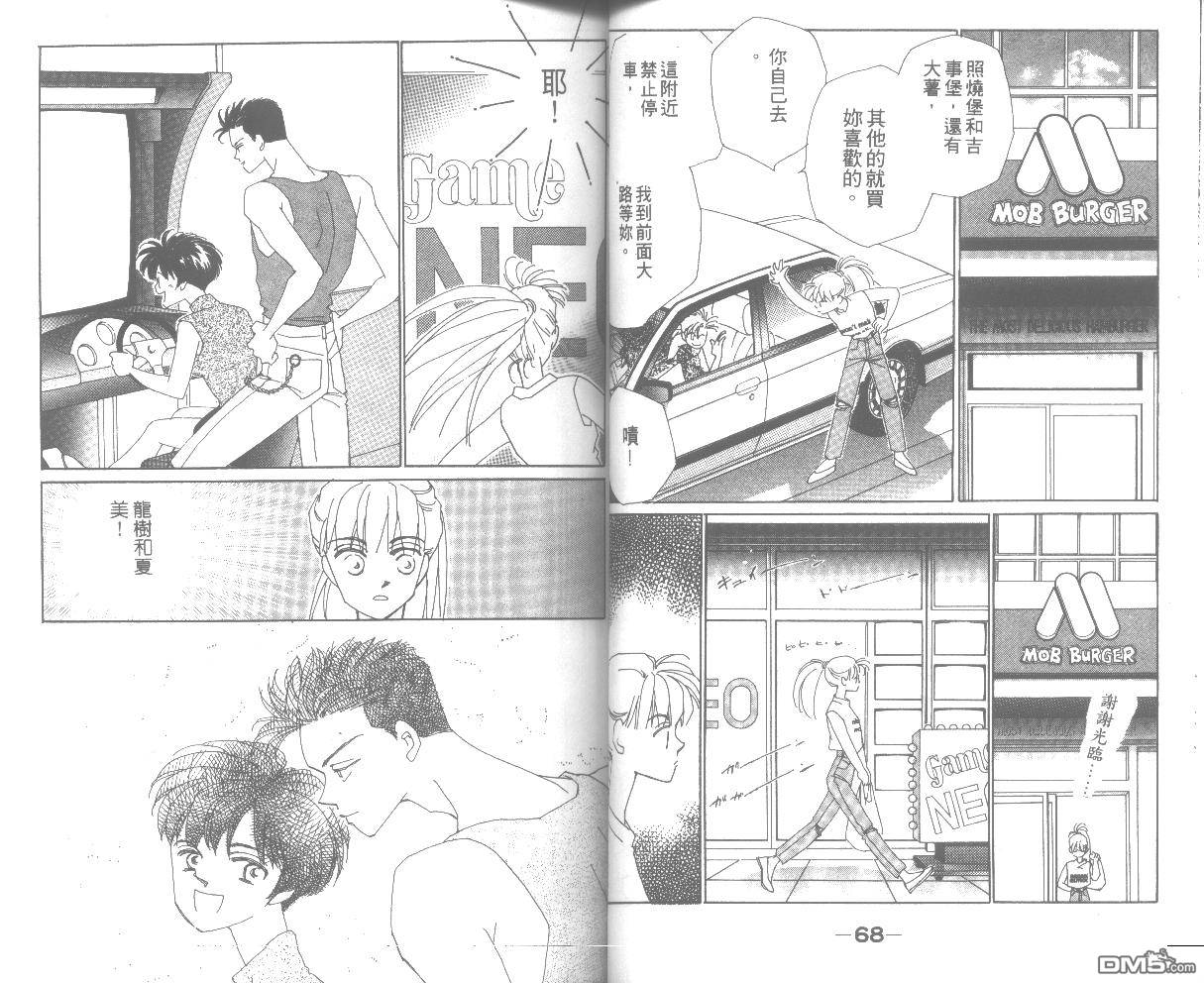 情归何处 第2卷 第34页