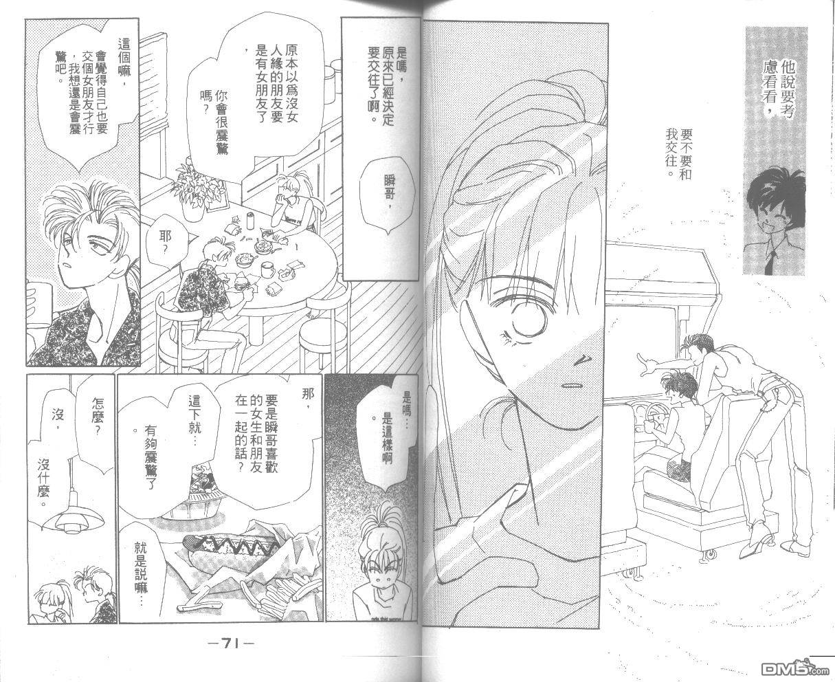 情归何处 第2卷 第35页