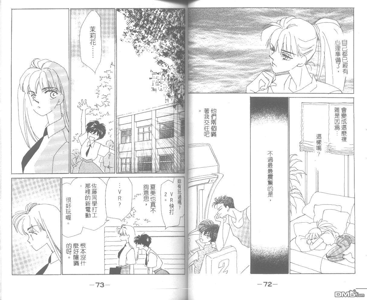 情归何处 第2卷 第36页