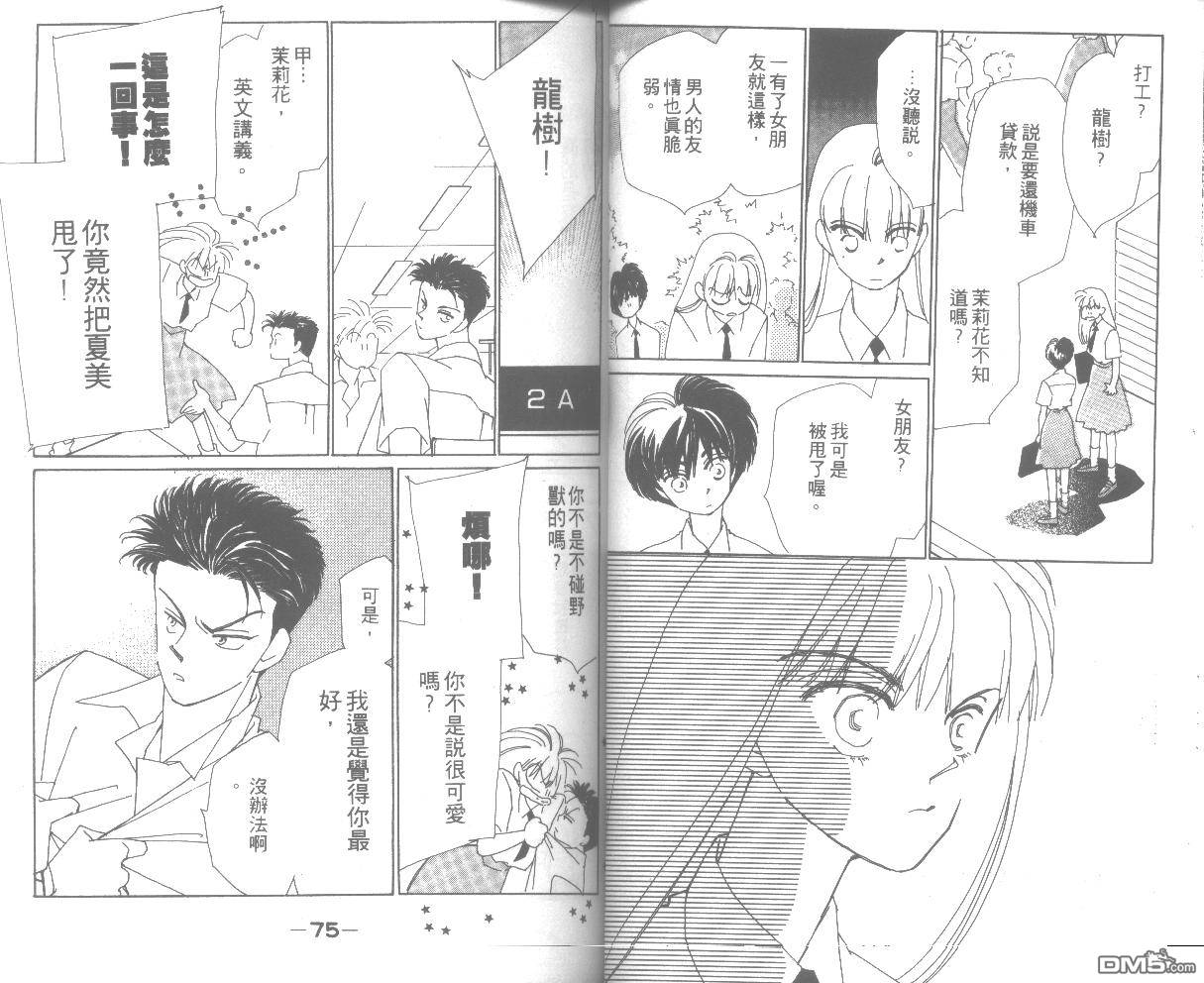 情归何处 第2卷 第37页