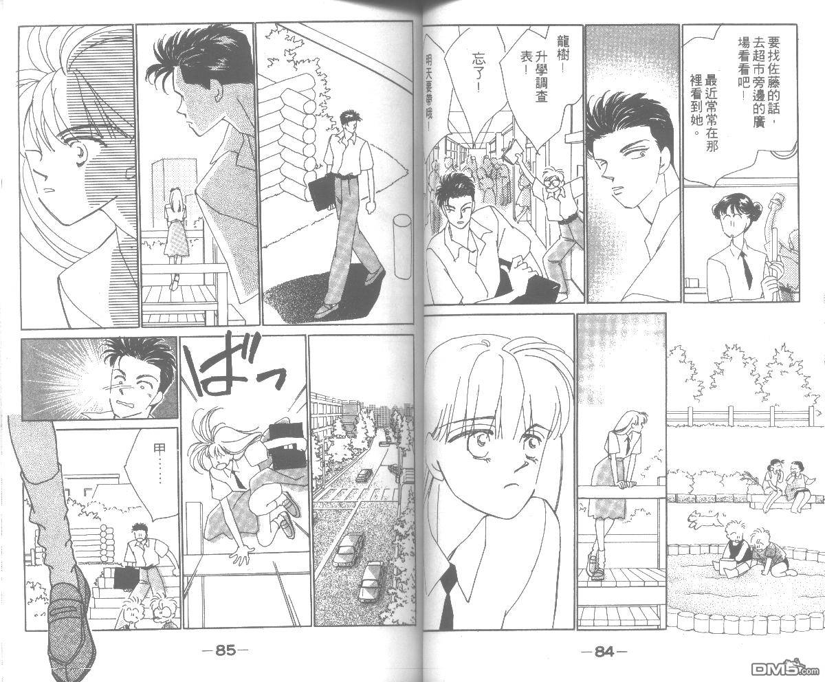 情归何处 第2卷 第42页