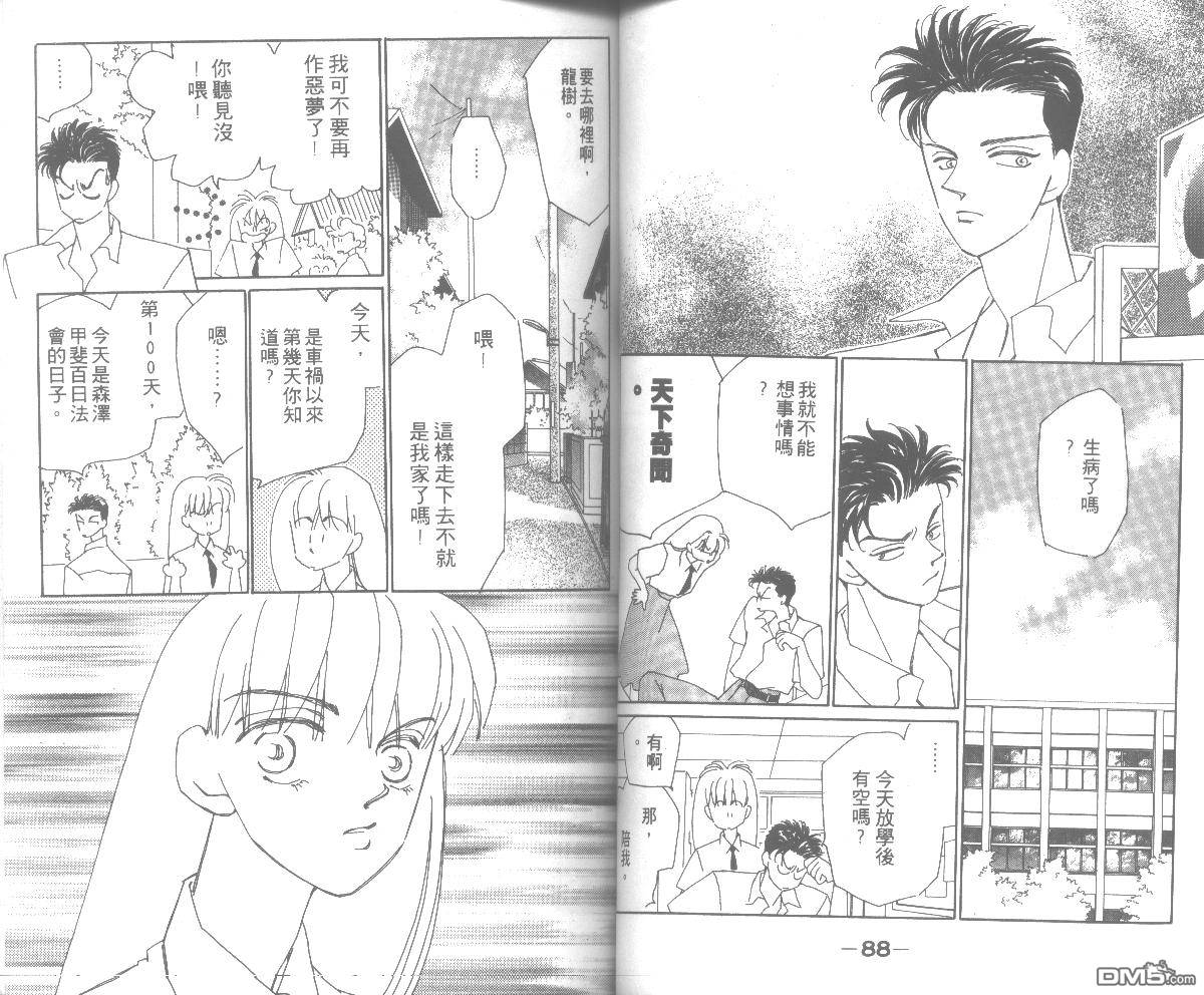 情归何处 第2卷 第44页